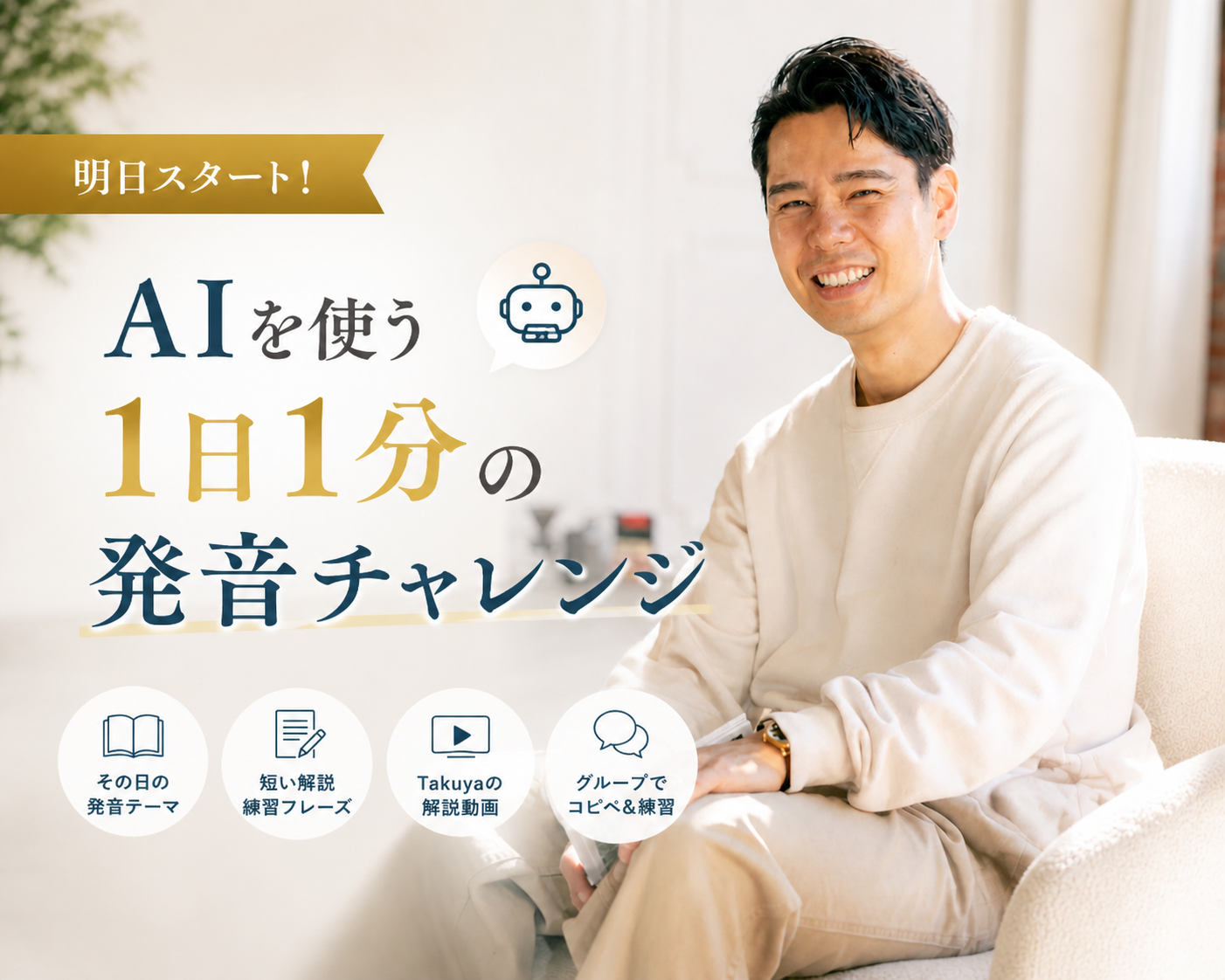 「1日1分」発音チャレンジ始まります