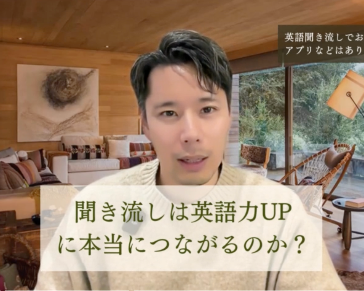 14. 聞き流しは英語力UPに繋がるの?